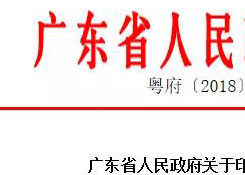 提高出口退稅后，廣東省再推出10大措施為外貿(mào)企業(yè)降負(fù)，力度罕見(jiàn)！