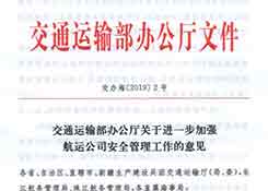 交通運(yùn)輸部：嚴(yán)打船舶“假登記”“假光租”掛靠經(jīng)營等行為