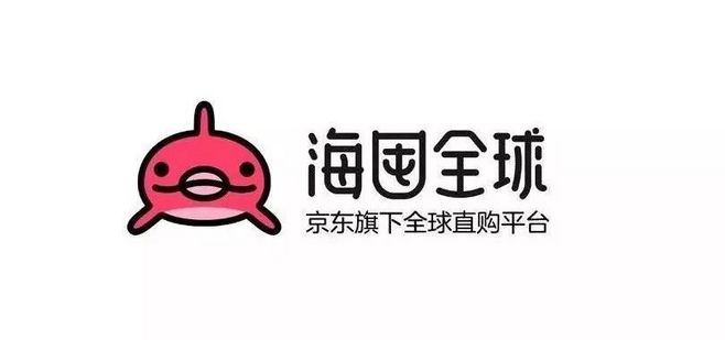 跨境電商主流平臺入駐須知【一】——京東海囤全球