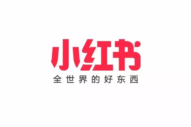 跨境電商主流平臺(tái)入駐須知【九】——小紅書