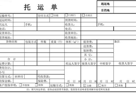 托運單怎么填?托運單和貨票的區(qū)別