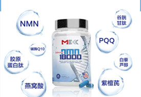 美國MEKK美可 原裝進口NMN18000NAD+膠囊 60粒/瓶