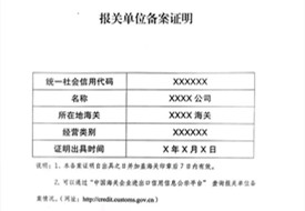 如何取得海關(guān)企業(yè)備案證明?報(bào)關(guān)單位備案結(jié)果查詢