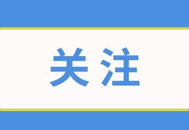 支持跨境電商新業(yè)態(tài)發(fā)展,北京海關(guān)支持高水平開放推動新時(shí)代首都發(fā)展若干措施