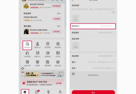 小紅書APP端商品發(fā)布流程,小紅書手機端商品上架,小紅書店鋪上傳商品