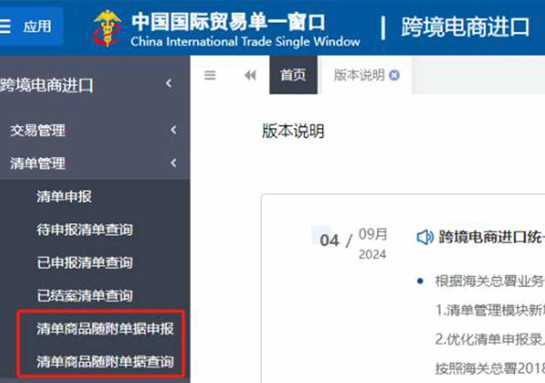 跨境電商進口統(tǒng)一版通關(guān)服務(wù)系統(tǒng)優(yōu)化升級更新