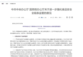 中辦、國辦:建立跨境進口食品負面清單 最嚴跨境進口食品監(jiān)管要來了