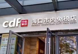 市內(nèi)免稅店政策最新消息,市內(nèi)免稅店可以享受哪些優(yōu)惠?