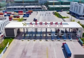 義烏保稅倉發(fā)貨,義烏保稅倉一件代發(fā),義烏保稅倉入駐