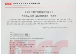 關(guān)稅保證保險(xiǎn)單怎么填?關(guān)稅保函和關(guān)稅保證保險(xiǎn)的區(qū)別
