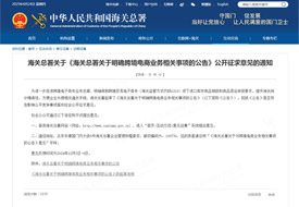 跨境電商網(wǎng)購(gòu)保稅進(jìn)口過(guò)期食品、化妝品銷毀，海關(guān)總署給出明確銷毀處置公告