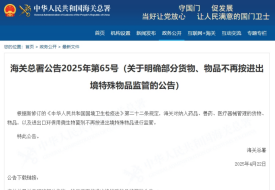 海關(guān)總署:關(guān)于明確藥品、獸藥、醫(yī)療器械等不再按進(jìn)出境特殊物品監(jiān)管的公告
