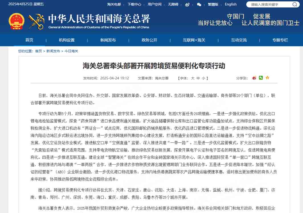 促進(jìn)跨境電商便利化,海關(guān)總署牽頭部署開展跨境貿(mào)易便利化專項(xiàng)行動(dòng)