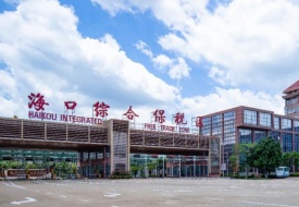??诰C合保稅區(qū),??诒6悈^(qū)免稅倉,??诒6悅}跨境免稅低成本發(fā)全國