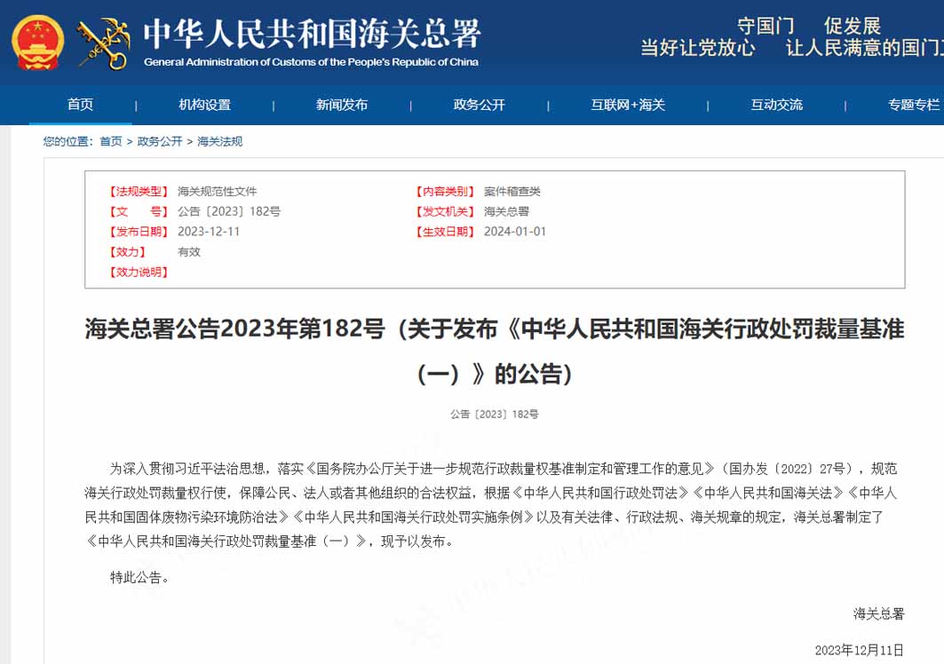 以案說法|海關(guān)行政處罰案件中輕微免罰、初違不罰的適用情況