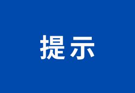 保健品未經(jīng)廣告審批不得進(jìn)行直播營(yíng)銷,河北省發(fā)布《網(wǎng)絡(luò)直播帶貨廣告合規(guī)提示》
