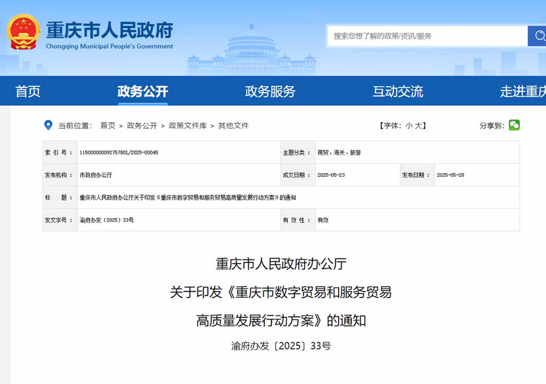 重慶:支持跨境電商產(chǎn)業(yè)園建設(shè),對(duì)市級(jí)跨境電商示范區(qū)給予相應(yīng)政策資金支持