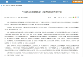 廣州海關(guān)出臺20項(xiàng)措施促進(jìn)航空口岸通關(guān)便利化