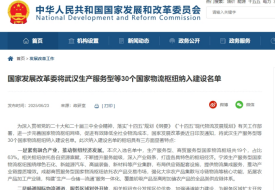 2025年新一批國家物流樞紐建設(shè)名單發(fā)布,廣州為商貿(mào)服務(wù)型國家物流樞紐