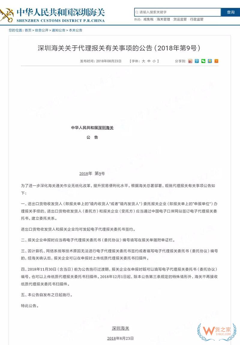 再見，紙質代理報關委托書！深圳海關關于代理報關有關事項的公告-貨之家