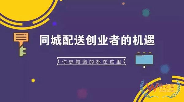 上半年快遞物流投融資規(guī)模超1000億，同城物流配送創(chuàng)業(yè)興起？貨之家