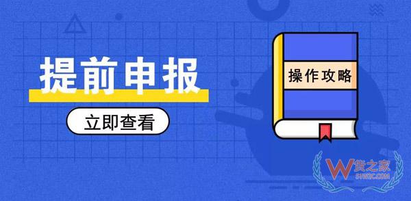 簡單又方便，提前申報20個熱門問答助你通關(guān)無阻！貨之家