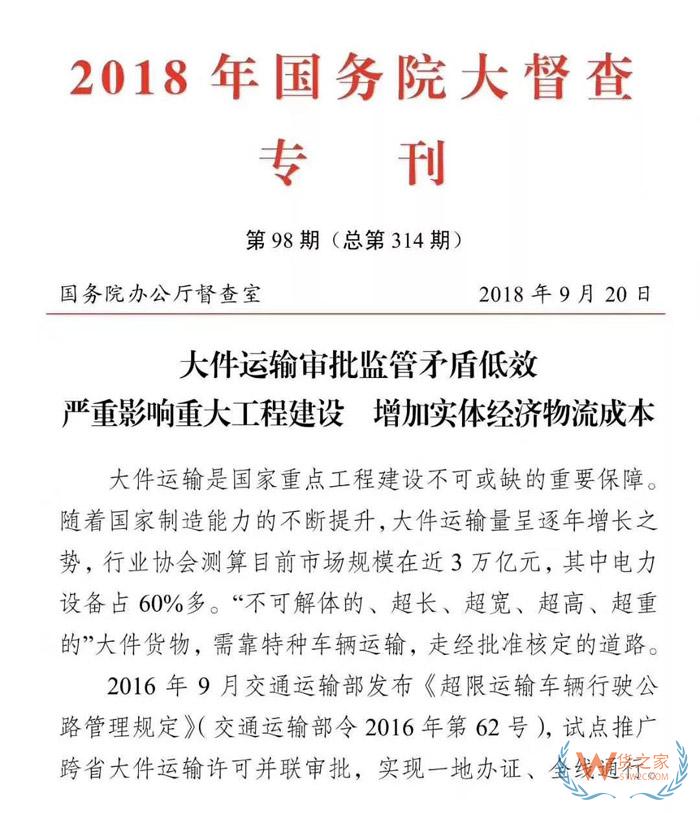 交通部急電：大件運(yùn)輸每年在“黃?！鄙匣ㄙM(fèi)1000億？各地限期整改，提升大件運(yùn)輸審批效率！貨之家