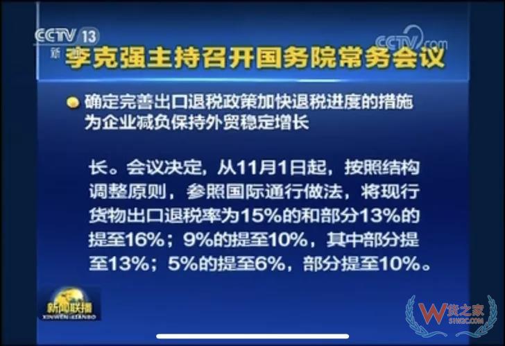 國務(wù)院常務(wù)會(huì)議確定完善出口退稅政策加快退稅進(jìn)度的措施-貨之家