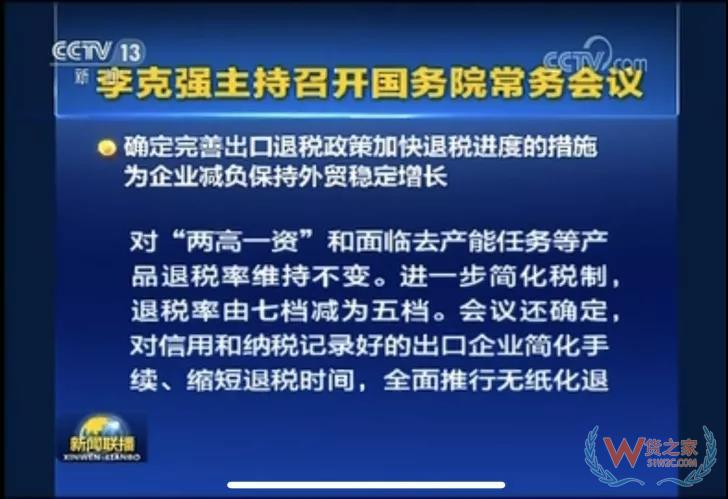 國務(wù)院常務(wù)會(huì)議確定完善出口退稅政策加快退稅進(jìn)度的措施-貨之家