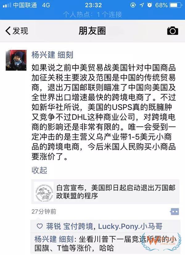 美國官宣即日起啟動退出萬國郵政聯(lián)盟程序，跨境賣家成本或?qū)⒍冈?貨之家