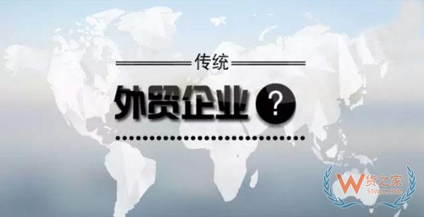 傳統(tǒng)外貿(mào)企業(yè)，跨境電商要怎么做？貨之家