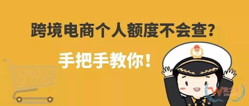 跨境電商個(gè)人額度查詢？查查你的跨境電商個(gè)人額度用了多少！貨之家