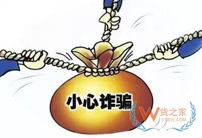 貨柜到港了外商才表示沒錢支付？外貿(mào)貨代企業(yè)警惕此類詐騙行為！貨之家