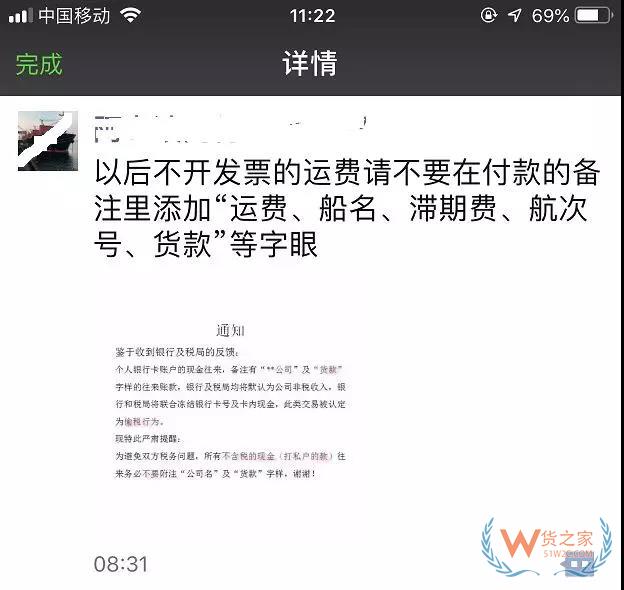 船東警惕！匯款別再備注“運費、船名、滯期費、航次號、貨款”了，貨之家