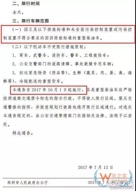 全國各地國三車限行、淘汰補貼政策匯總！必看!-貨之家