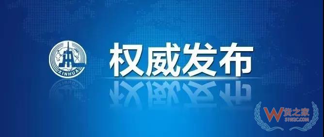 【行業(yè)動(dòng)態(tài)】2018年首屆中國(guó)國(guó)際進(jìn)口博覽會(huì)參會(huì)人員名單（公布）-貨之家