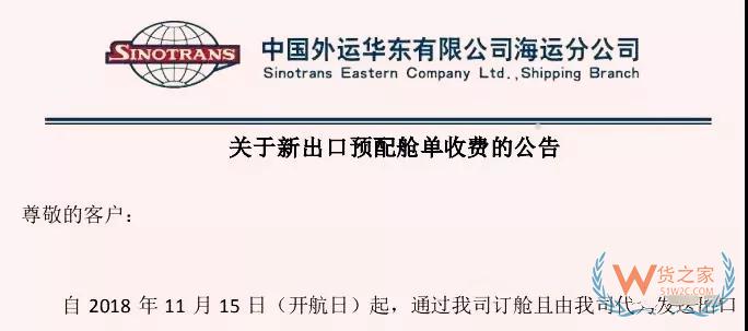 別光顧著剁手啦！艙單傳輸費(fèi)、更改費(fèi)成“固定項(xiàng)目”！-貨之家