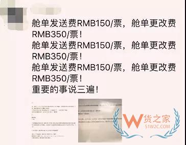 別光顧著剁手啦！艙單傳輸費(fèi)、更改費(fèi)成“固定項(xiàng)目”！-貨之家