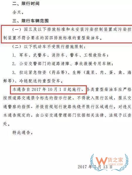 全國多地國三車開始全天禁行，國四、國五不許進(jìn)城！卡友直呼：我們該如何養(yǎng)家！貨之家