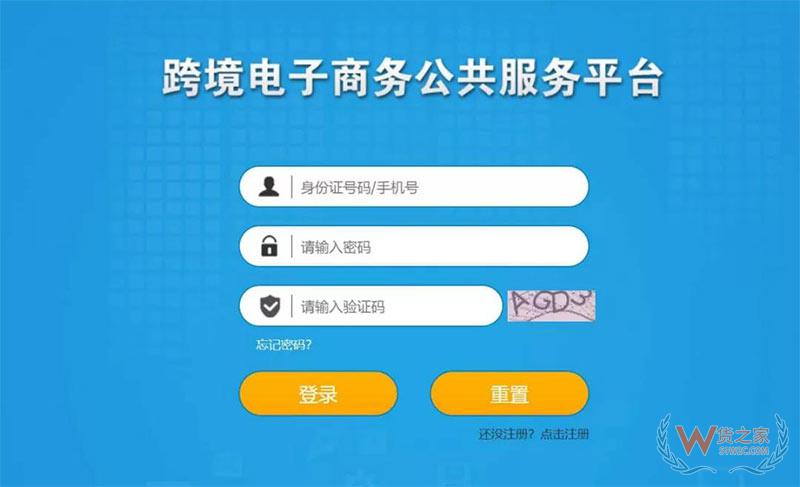 剁手節(jié)剛過，快來查查你的跨境電商個人額度用了多少！貨之家