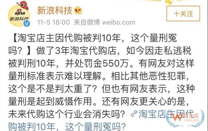 代購店主被罰550萬，判10年！海關(guān)連放“大動作”-貨之家