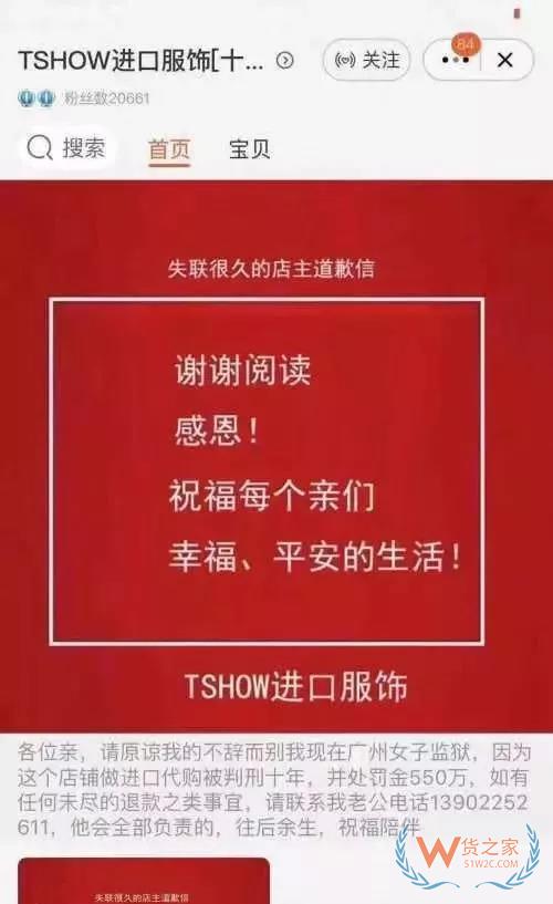 代購店主被罰550萬，判10年！海關(guān)連放“大動作”-貨之家