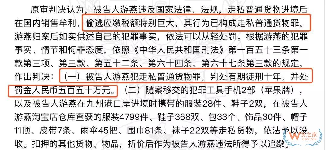 代購店主被罰550萬，判10年！海關(guān)連放“大動作”-貨之家