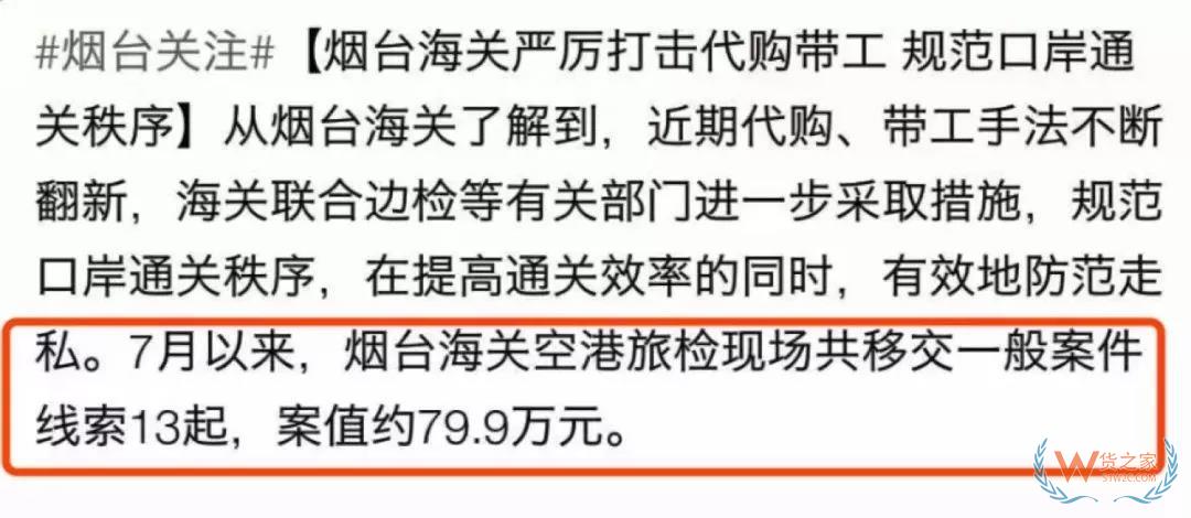 代購店主被罰550萬，判10年！海關(guān)連放“大動作”-貨之家