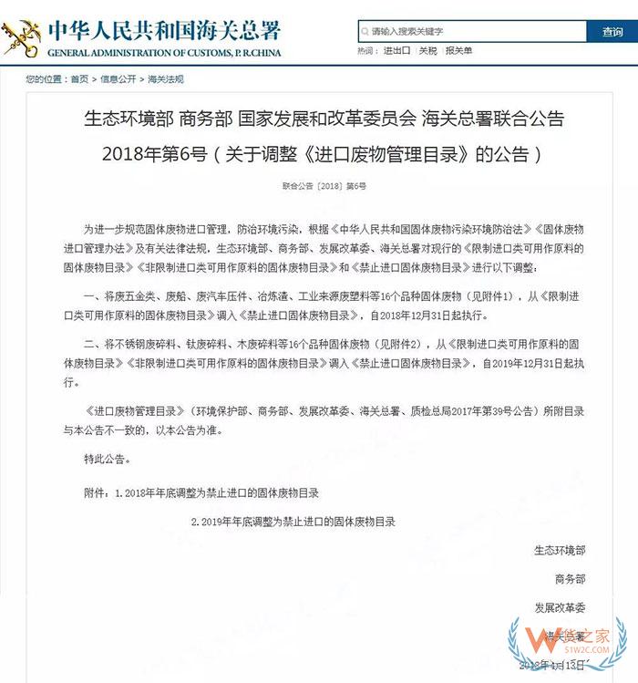 12月31日起，這16種物品將從“限制進(jìn)口”變?yōu)椤敖惯M(jìn)口”（附清單）-貨之家