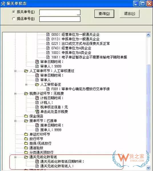 帶你探秘海關(guān)內(nèi)部H2010審單系統(tǒng)及無紙化作業(yè)流程-貨之家