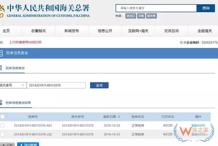 “互聯(lián)網(wǎng)+海關(guān)”電子稅單系統(tǒng)操作指南—貨之家