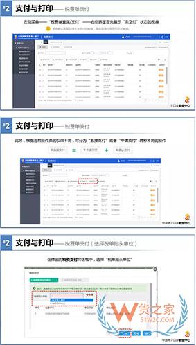 企業(yè)自行打印《海關(guān)專用繳款書(shū)》操作指南—貨之家