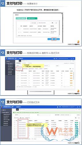 企業(yè)自行打印《海關(guān)專用繳款書(shū)》操作指南—貨之家