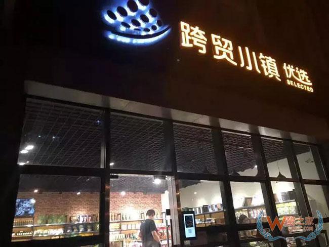 杭州跨貿(mào)小鎮(zhèn)首家進口商品無人超市開業(yè)—貨之家